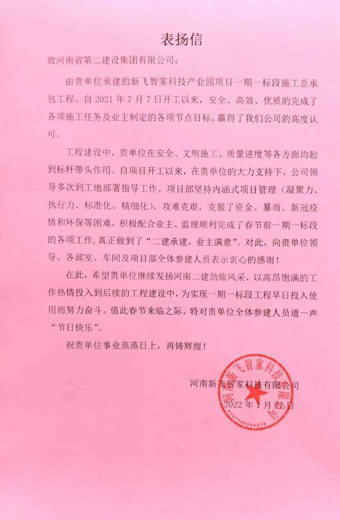 表扬信2 - 副本.jpg 表扬信2 - 副本.jpg